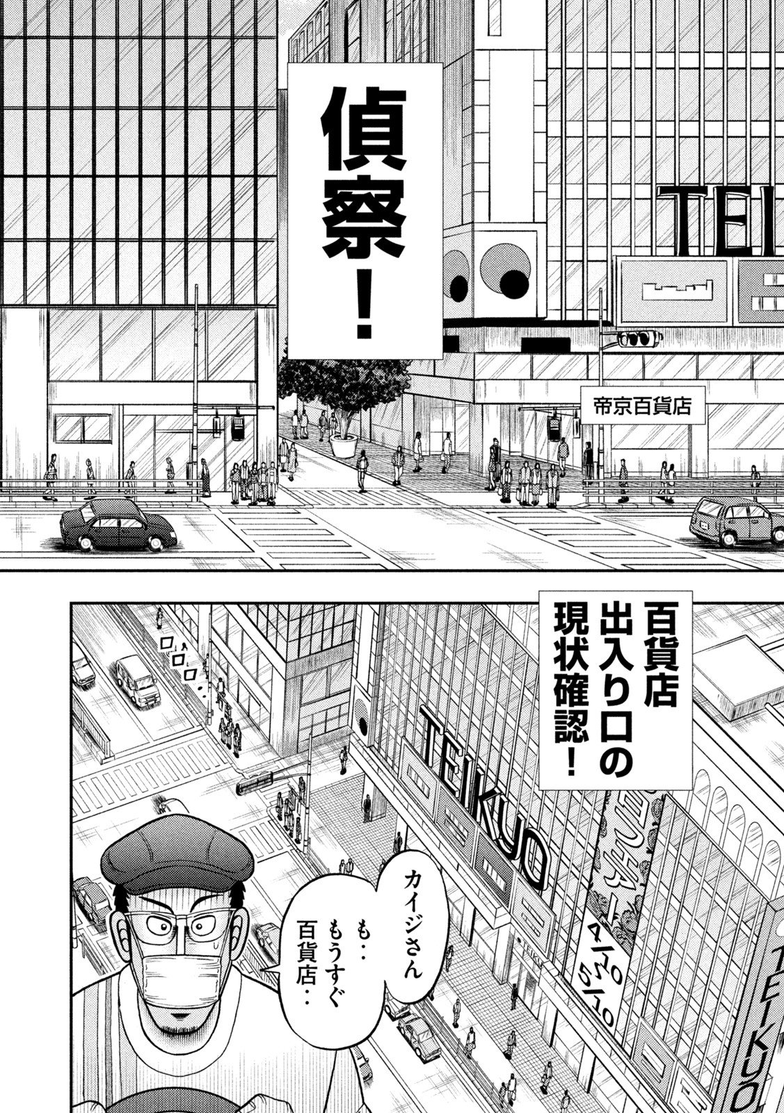 賭博堕天録カイジ ワン・ポーカー編 第416話 - Page 6