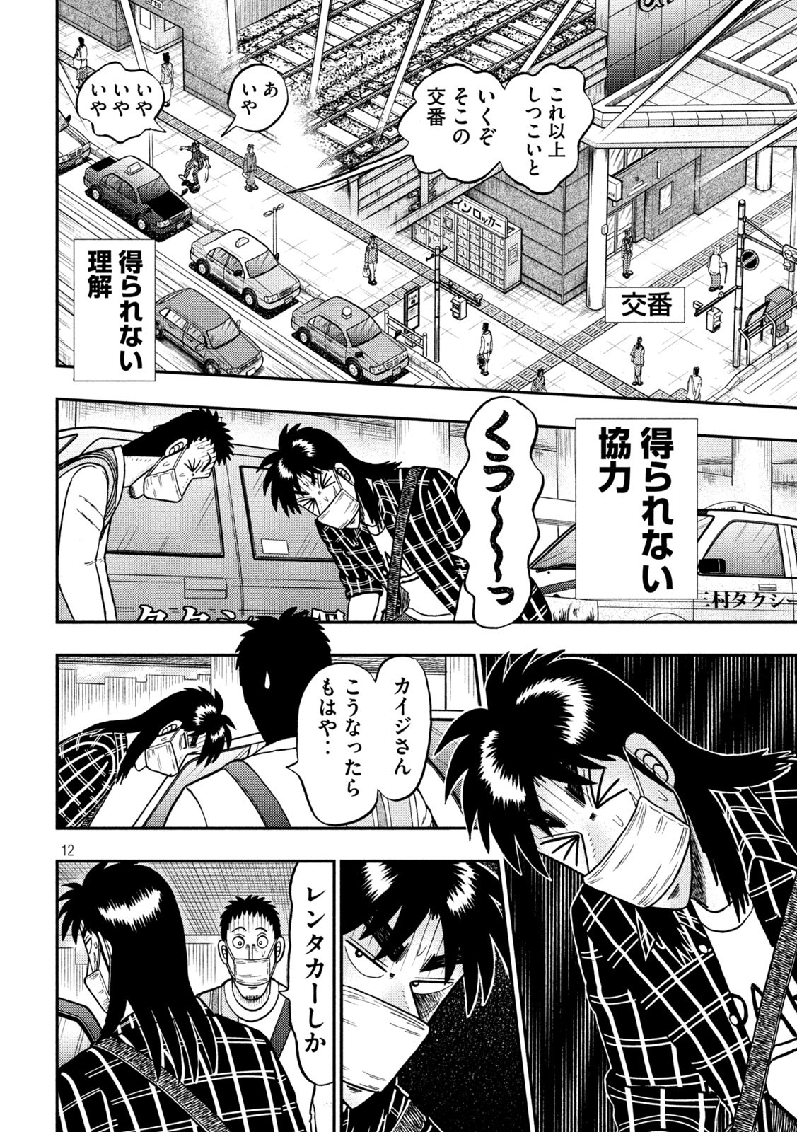 賭博堕天録カイジ ワン・ポーカー編 第417話 - Page 12