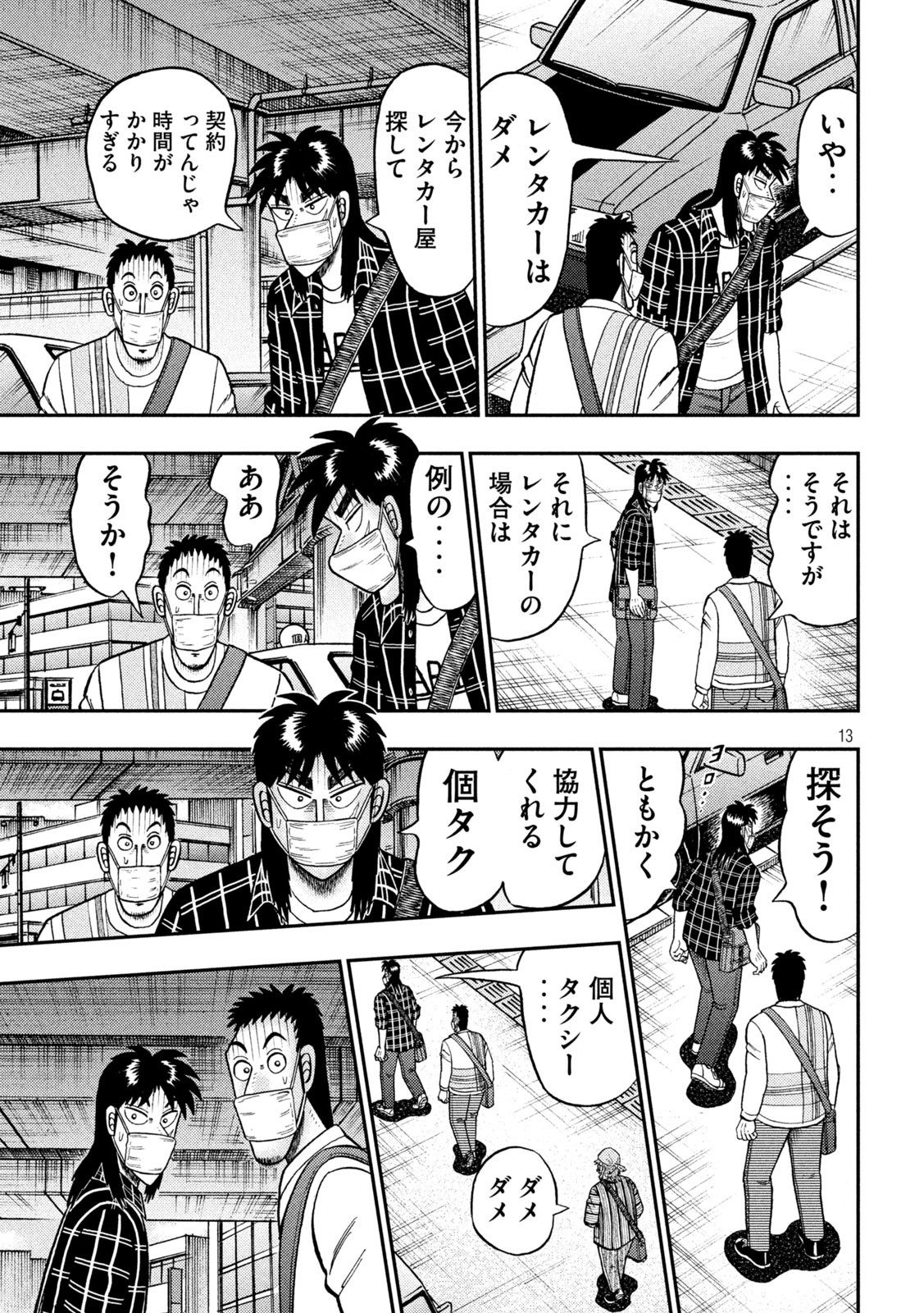 賭博堕天録カイジ ワン・ポーカー編 第417話 - Page 13