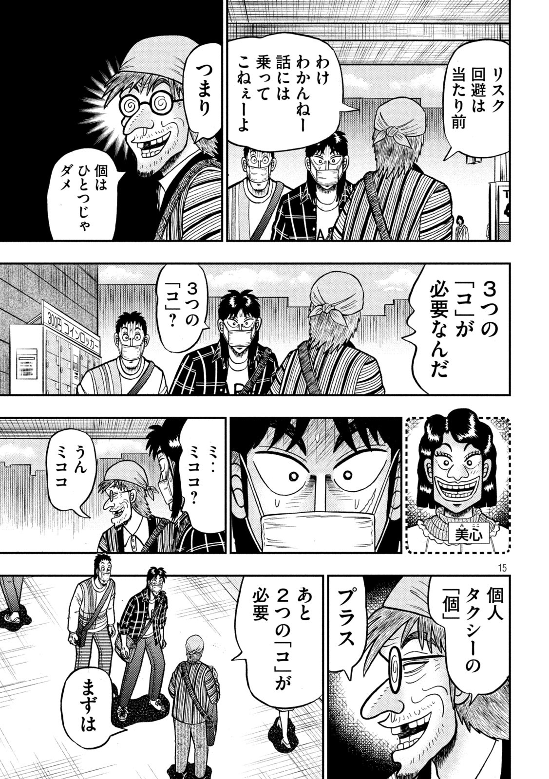 賭博堕天録カイジ ワン・ポーカー編 第417話 - Page 15