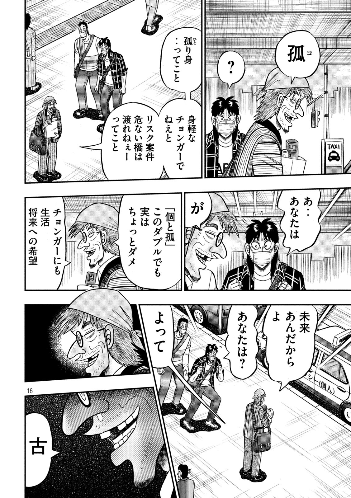 賭博堕天録カイジ ワン・ポーカー編 第417話 - Page 16