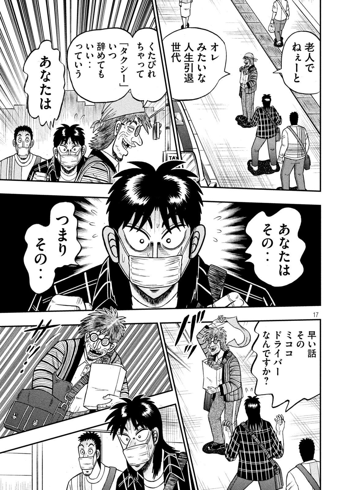 賭博堕天録カイジ ワン・ポーカー編 第417話 - Page 17