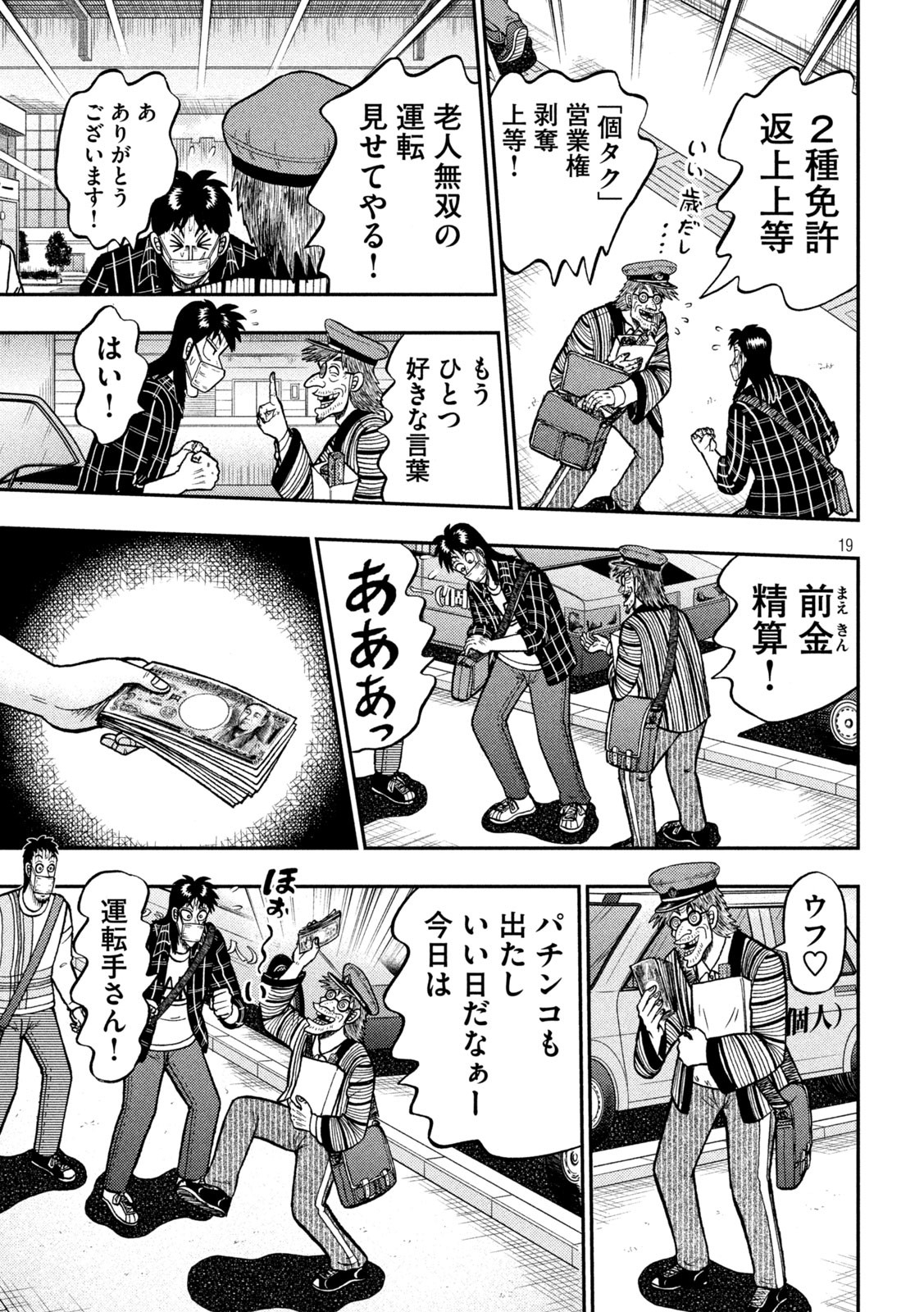 賭博堕天録カイジ ワン・ポーカー編 第417話 - Page 19