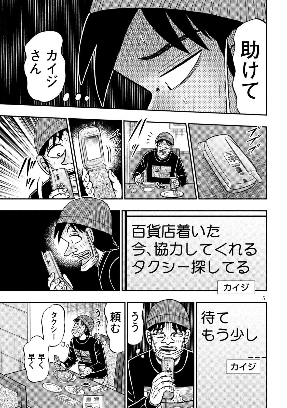 賭博堕天録カイジ ワン・ポーカー編 第417話 - Page 5