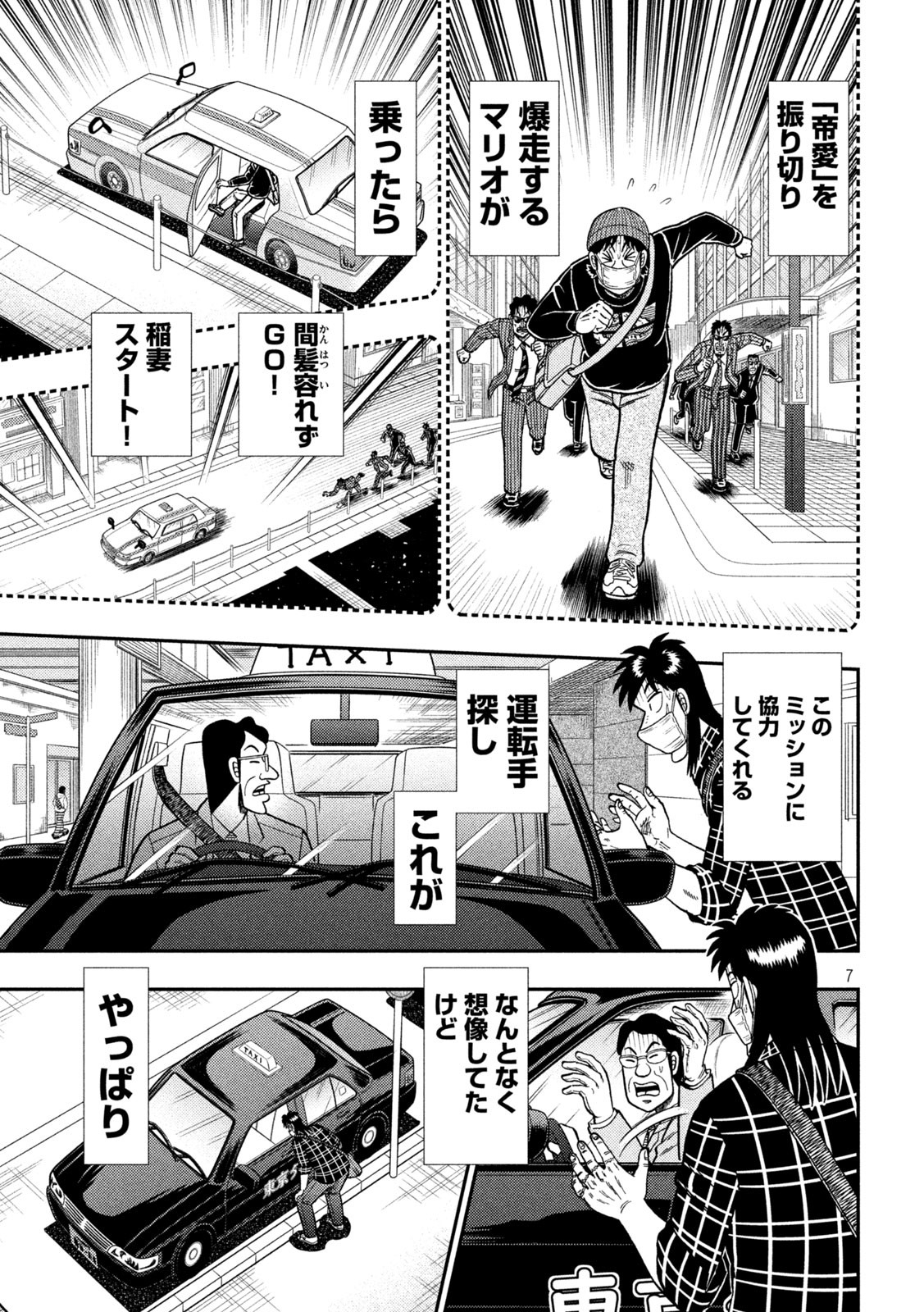 賭博堕天録カイジ ワン・ポーカー編 第417話 - Page 7