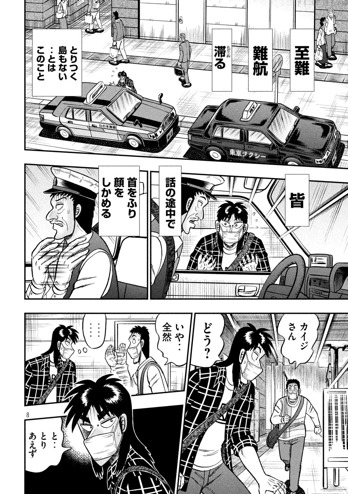 賭博堕天録カイジ ワン・ポーカー編 第417話 - Page 8