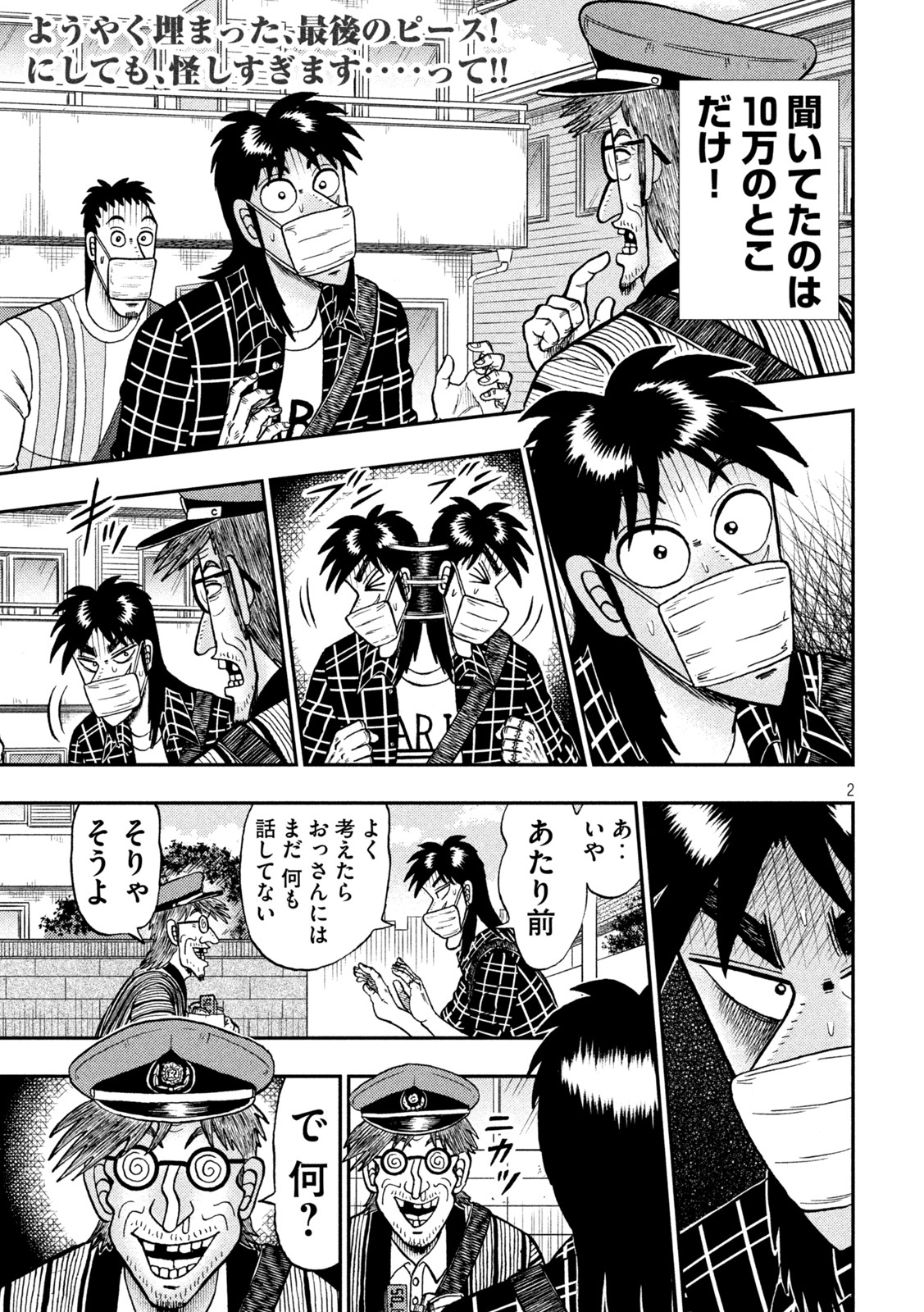 賭博堕天録カイジ ワン・ポーカー編 第418話 - Page 1