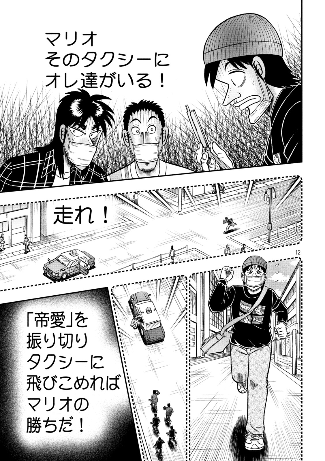 賭博堕天録カイジ ワン・ポーカー編 第418話 - Page 11