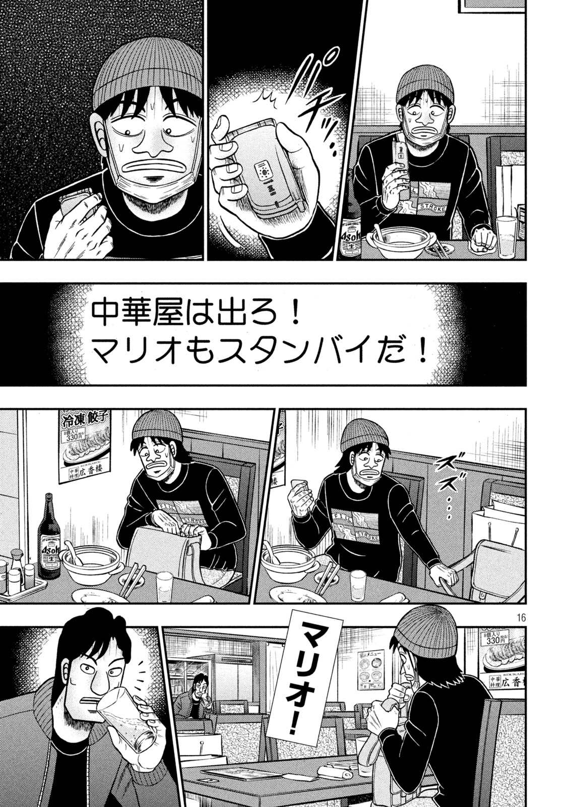 賭博堕天録カイジ ワン・ポーカー編 第418話 - Page 15