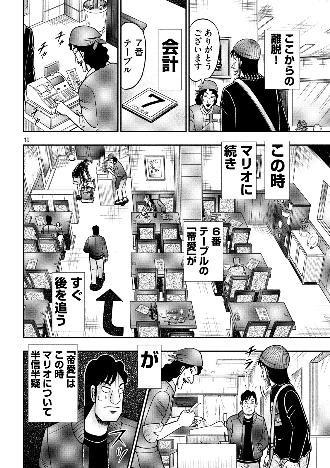 賭博堕天録カイジ ワン・ポーカー編 第418話 - Page 18