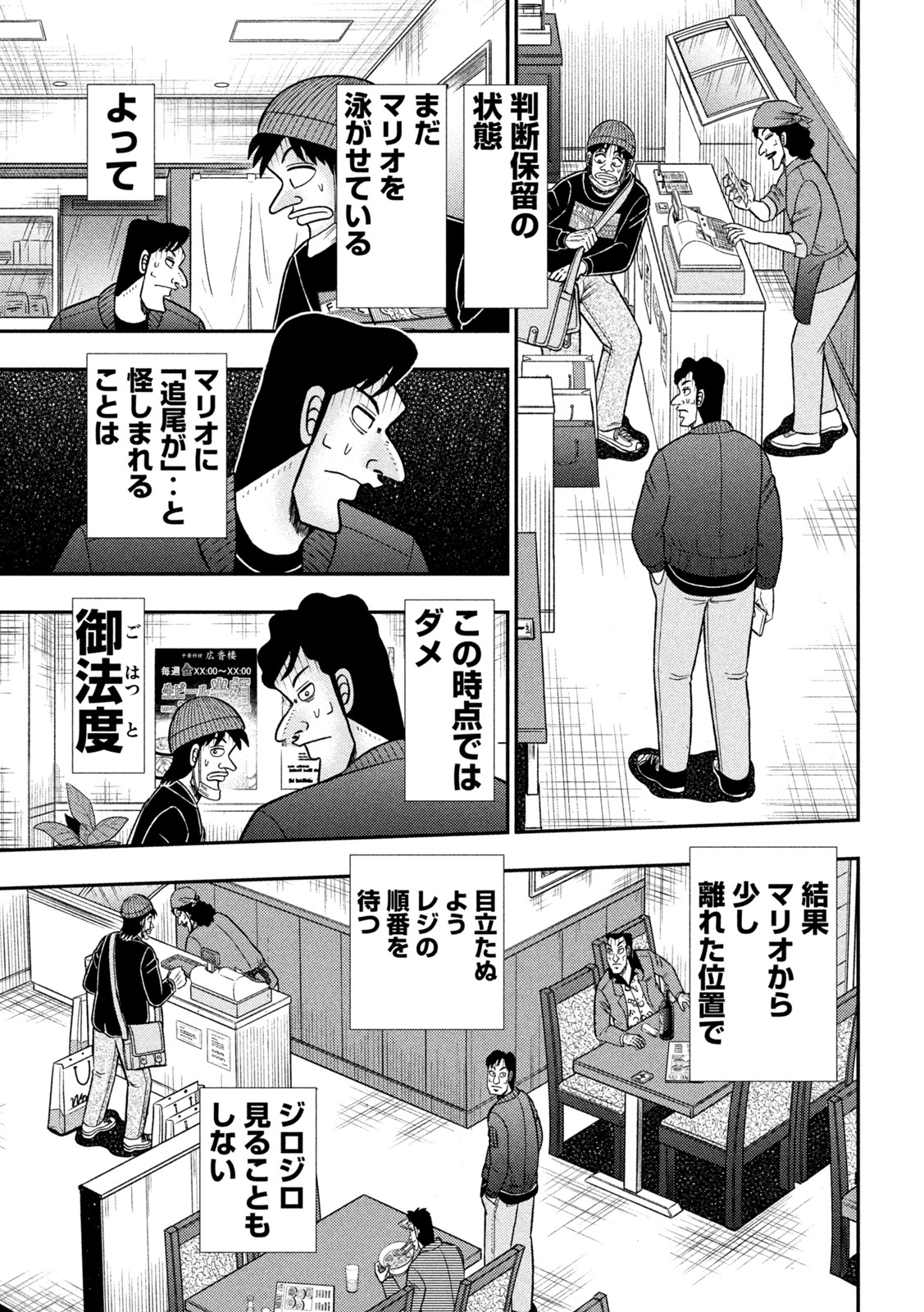 賭博堕天録カイジ ワン・ポーカー編 第418話 - Page 19