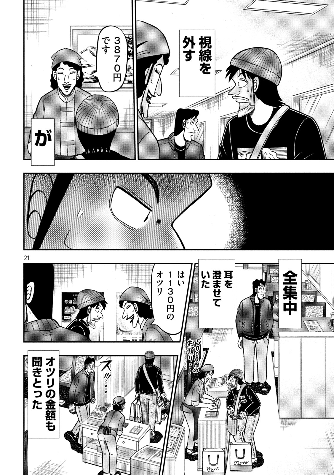 賭博堕天録カイジ ワン・ポーカー編 第418話 - Page 20