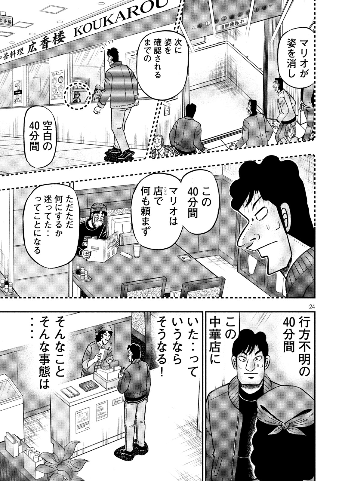 賭博堕天録カイジ ワン・ポーカー編 第418話 - Page 23