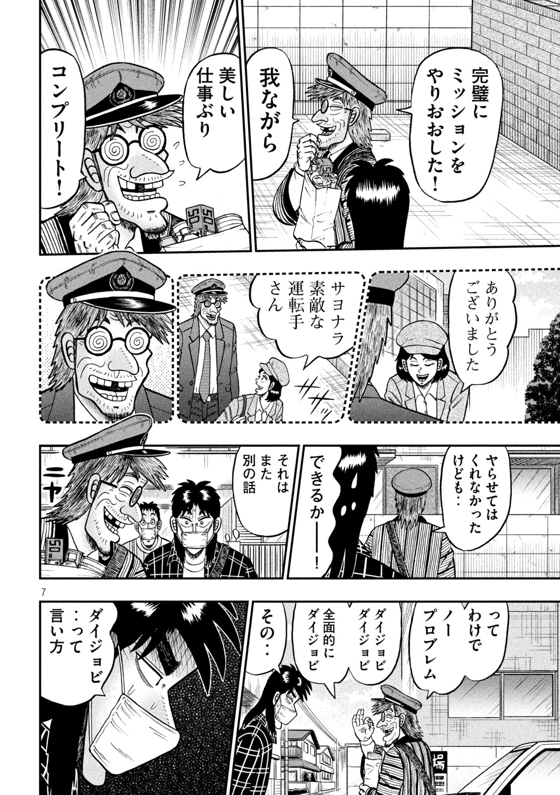 賭博堕天録カイジ ワン・ポーカー編 第418話 - Page 6