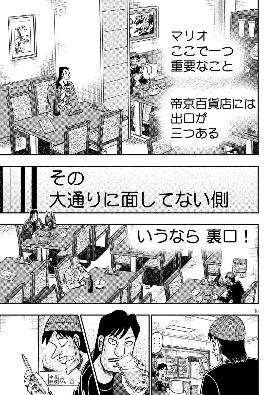 賭博堕天録カイジ ワン・ポーカー編 第418話 - Page 9