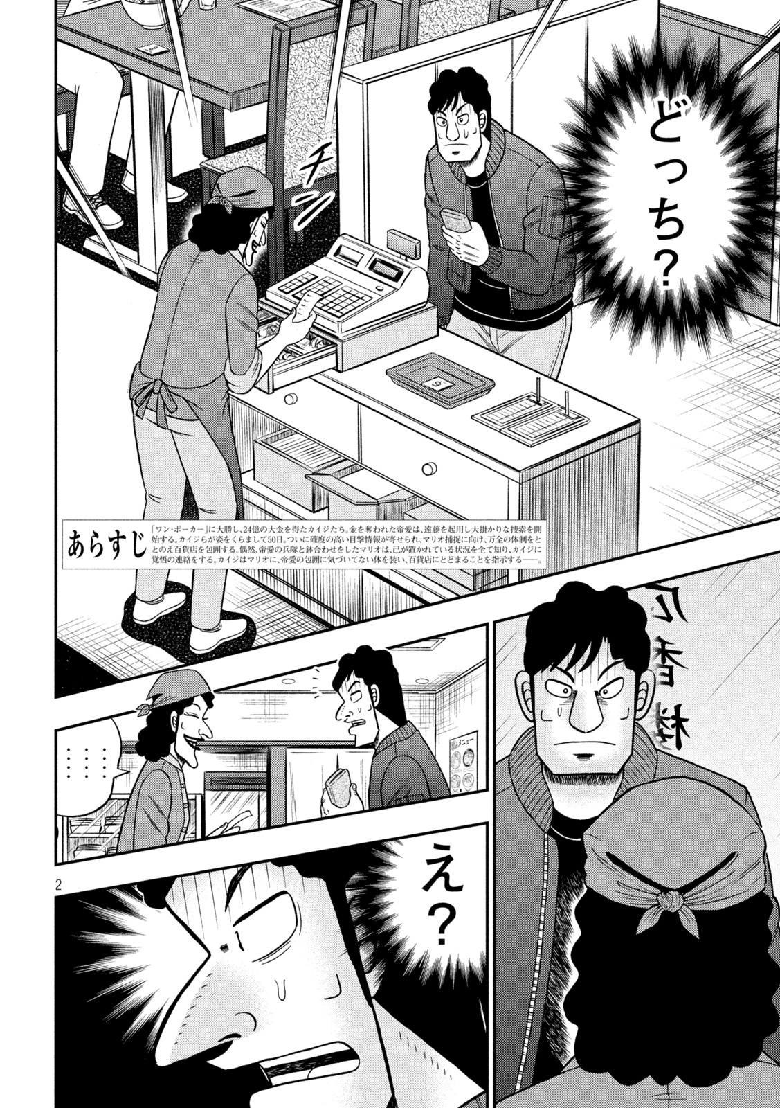 賭博堕天録カイジ ワン・ポーカー編 第419話 - Page 2