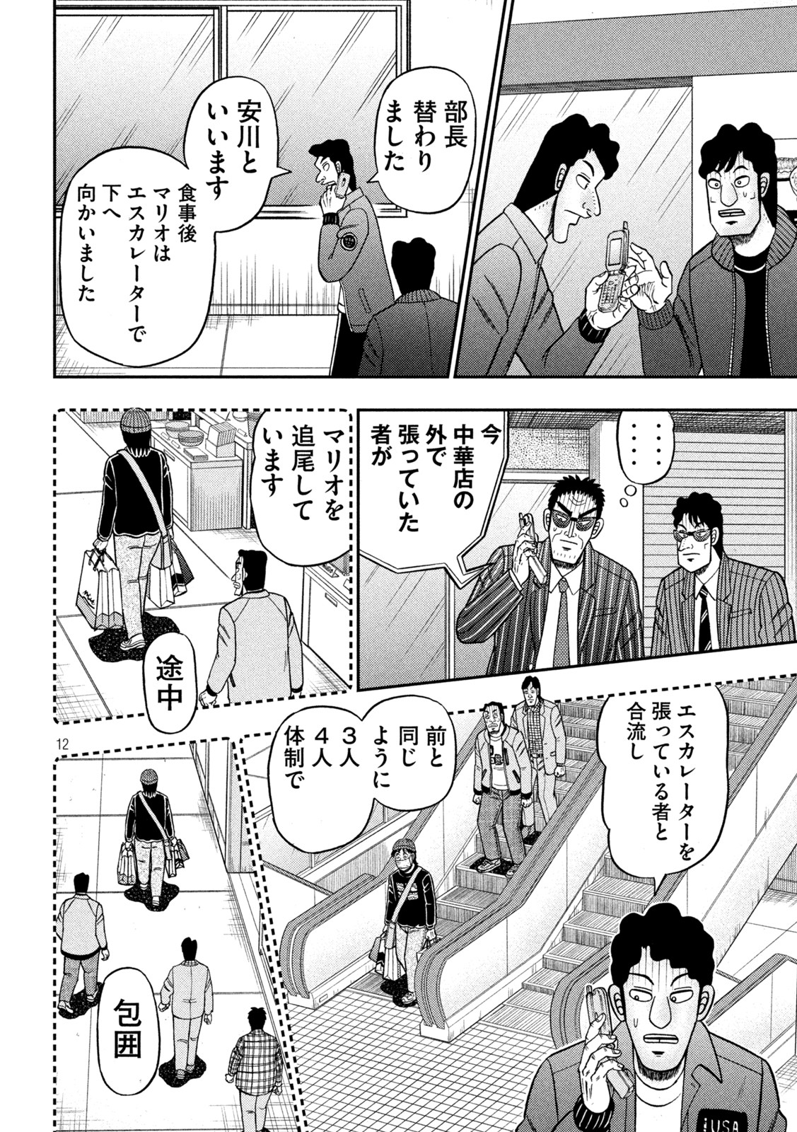 賭博堕天録カイジ ワン・ポーカー編 第419話 - Page 12