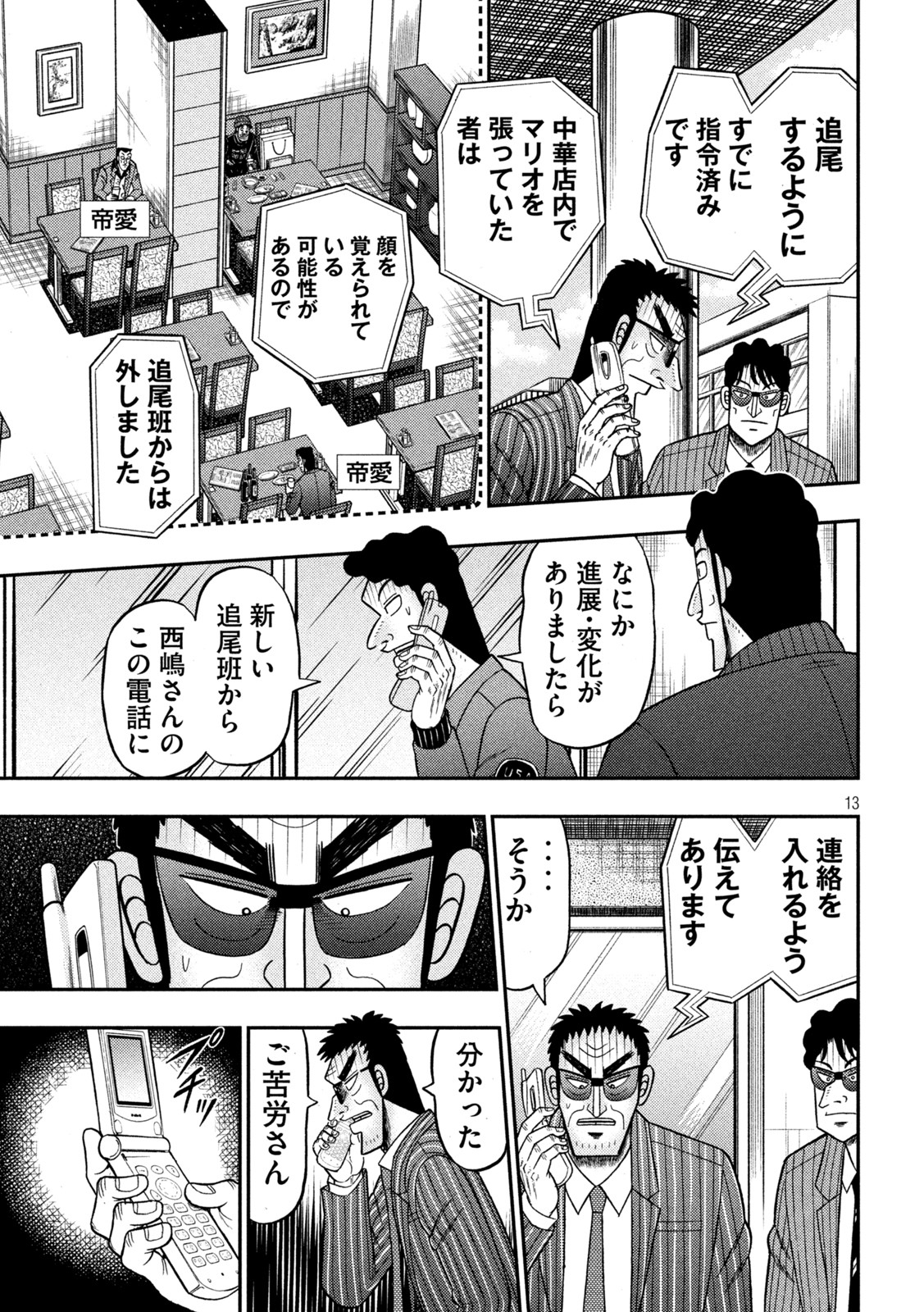 賭博堕天録カイジ ワン・ポーカー編 第419話 - Page 13