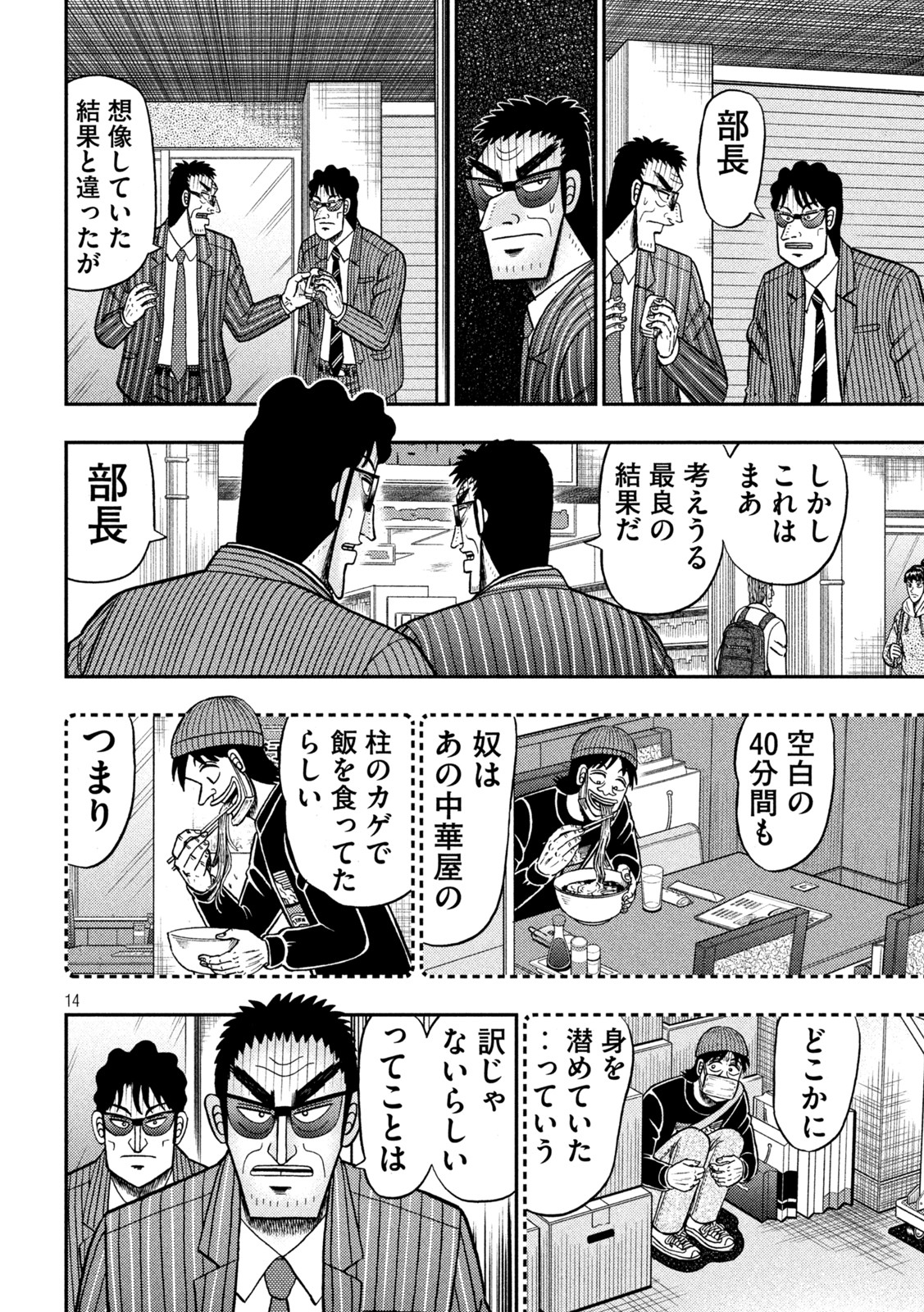 賭博堕天録カイジ ワン・ポーカー編 第419話 - Page 14