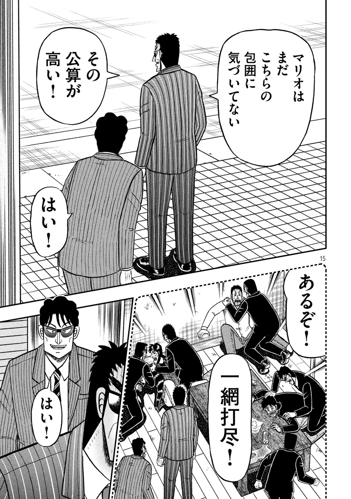 賭博堕天録カイジ ワン・ポーカー編 第419話 - Page 15