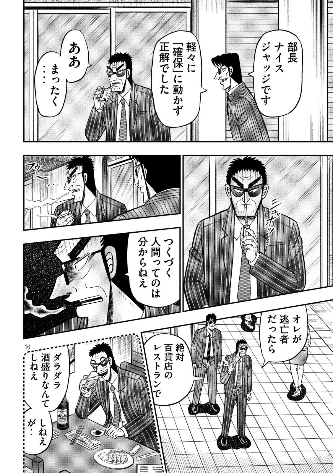 賭博堕天録カイジ ワン・ポーカー編 第419話 - Page 16