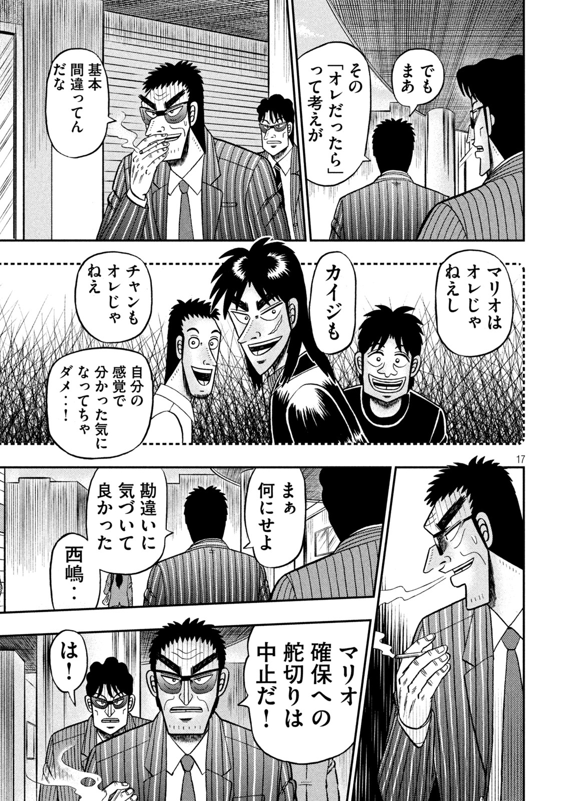 賭博堕天録カイジ ワン・ポーカー編 第419話 - Page 17