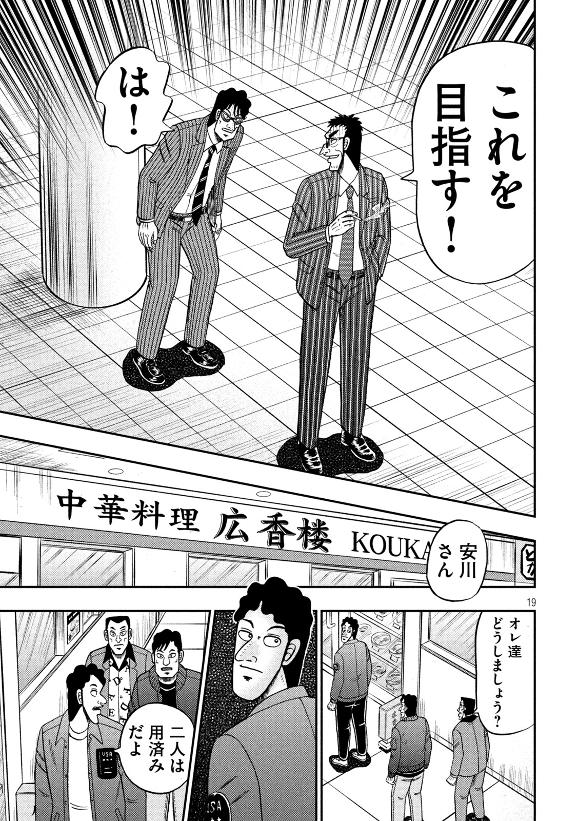 賭博堕天録カイジ ワン・ポーカー編 第419話 - Page 19