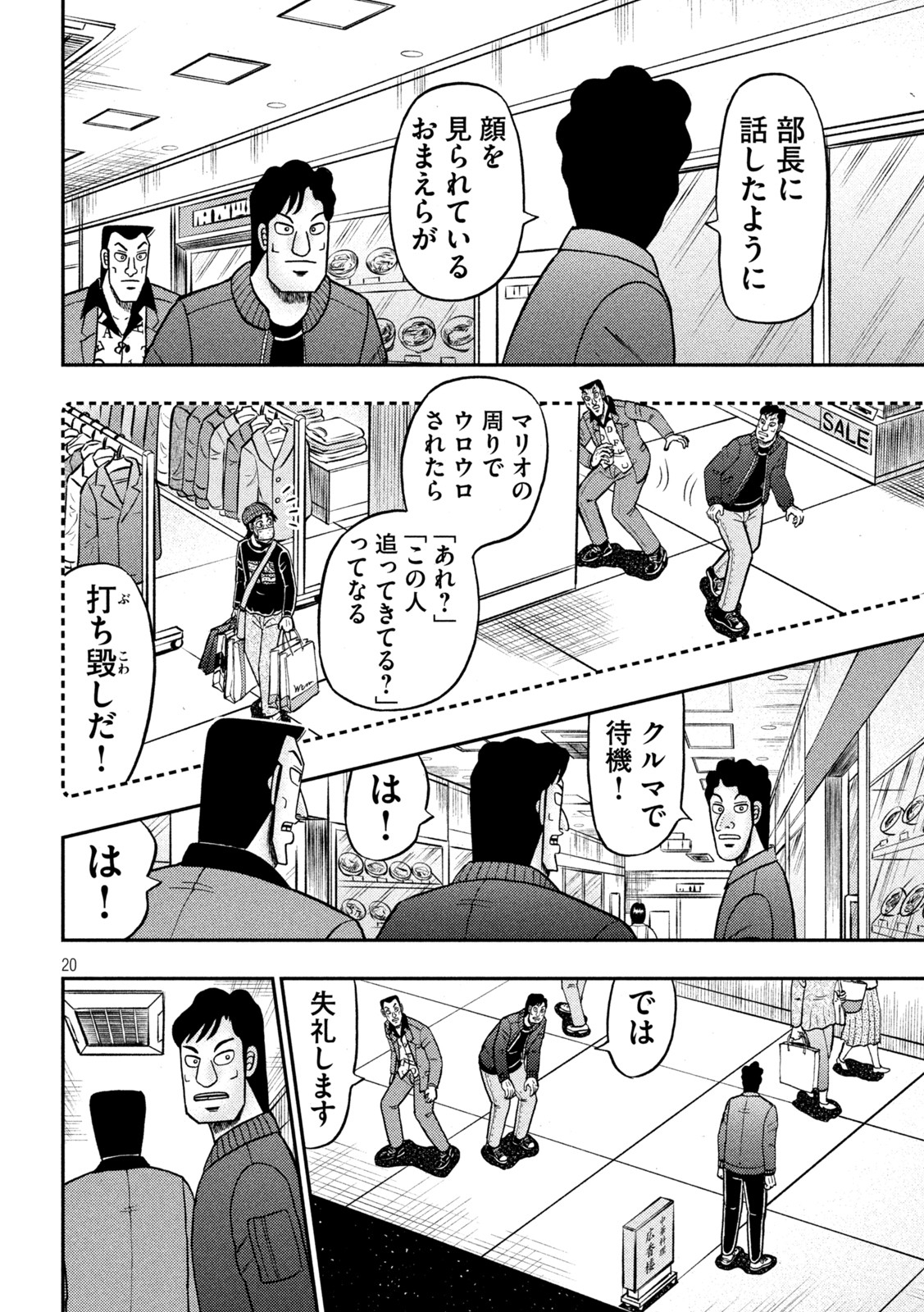 賭博堕天録カイジ ワン・ポーカー編 第419話 - Page 20
