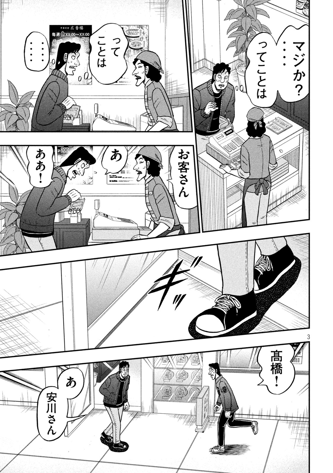 賭博堕天録カイジ ワン・ポーカー編 第419話 - Page 3