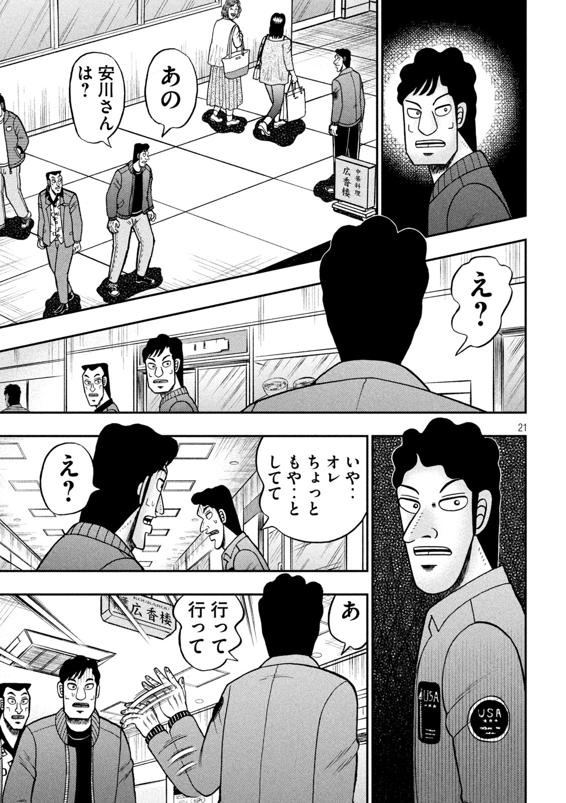 賭博堕天録カイジ ワン・ポーカー編 第419話 - Page 21