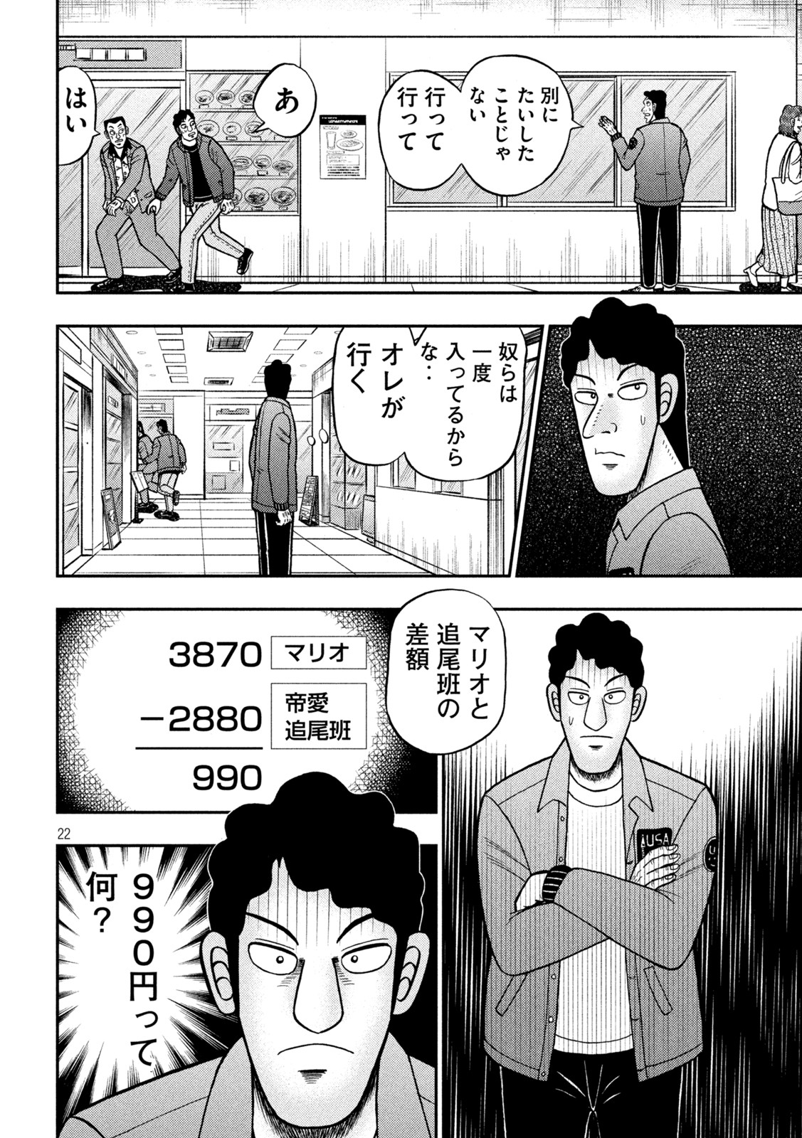 賭博堕天録カイジ ワン・ポーカー編 第419話 - Page 22