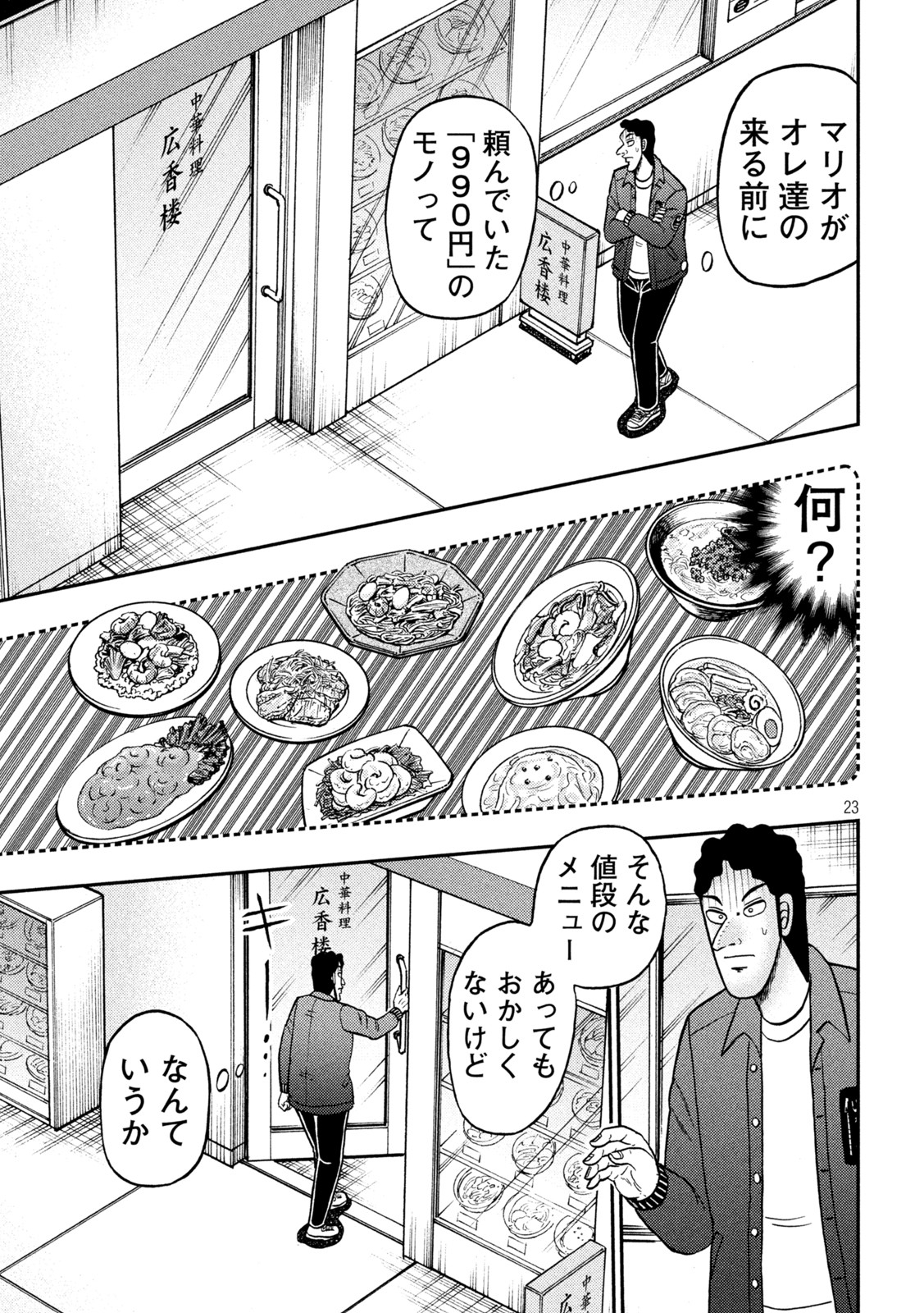 賭博堕天録カイジ ワン・ポーカー編 第419話 - Page 23