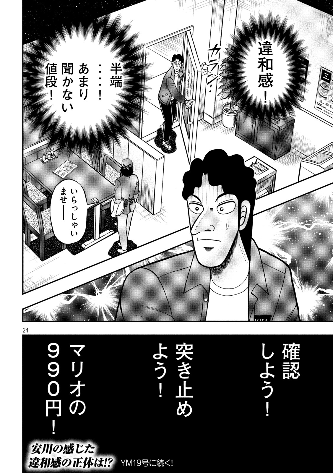 賭博堕天録カイジ ワン・ポーカー編 第419話 - Page 24