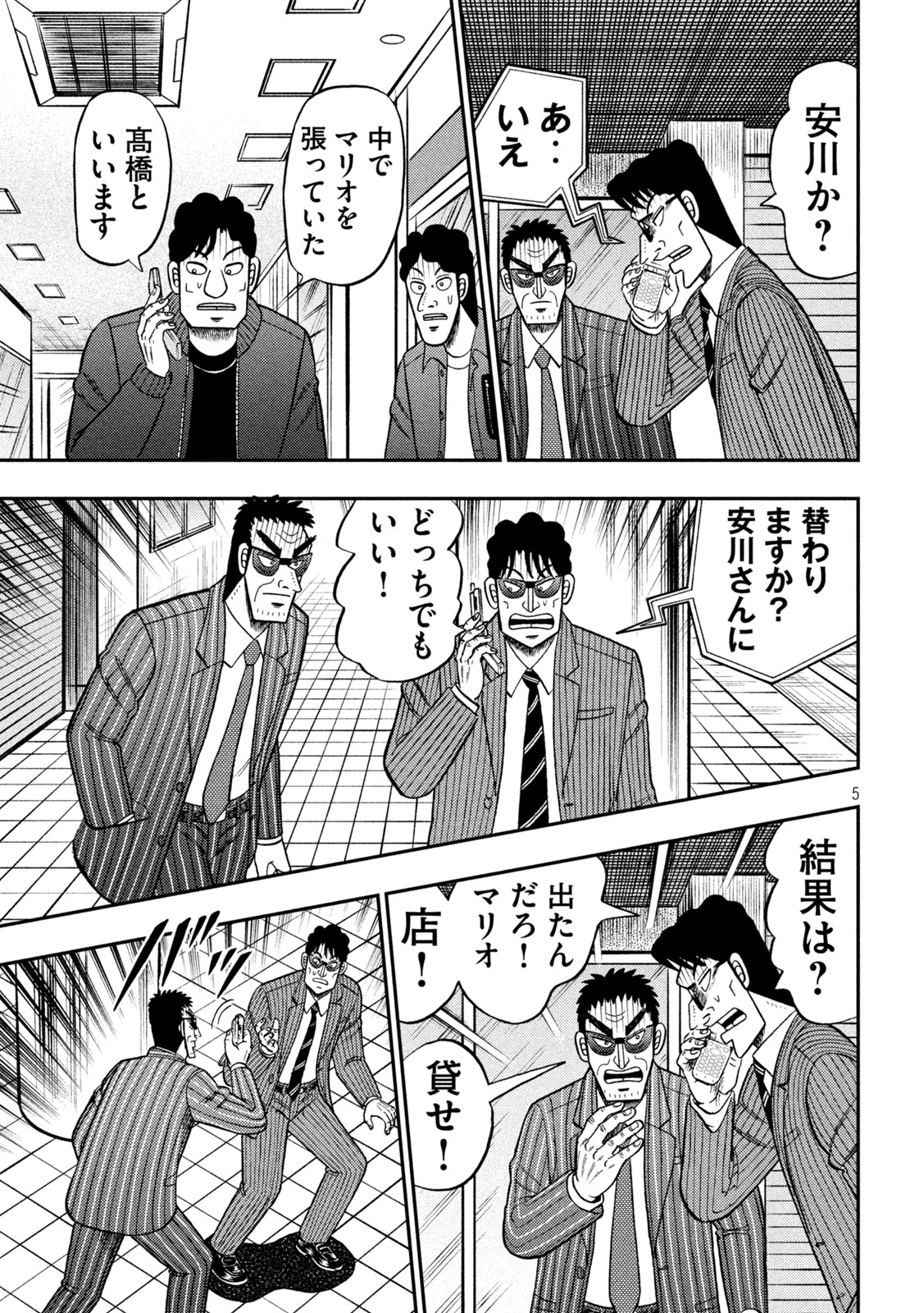 賭博堕天録カイジ ワン・ポーカー編 第419話 - Page 5