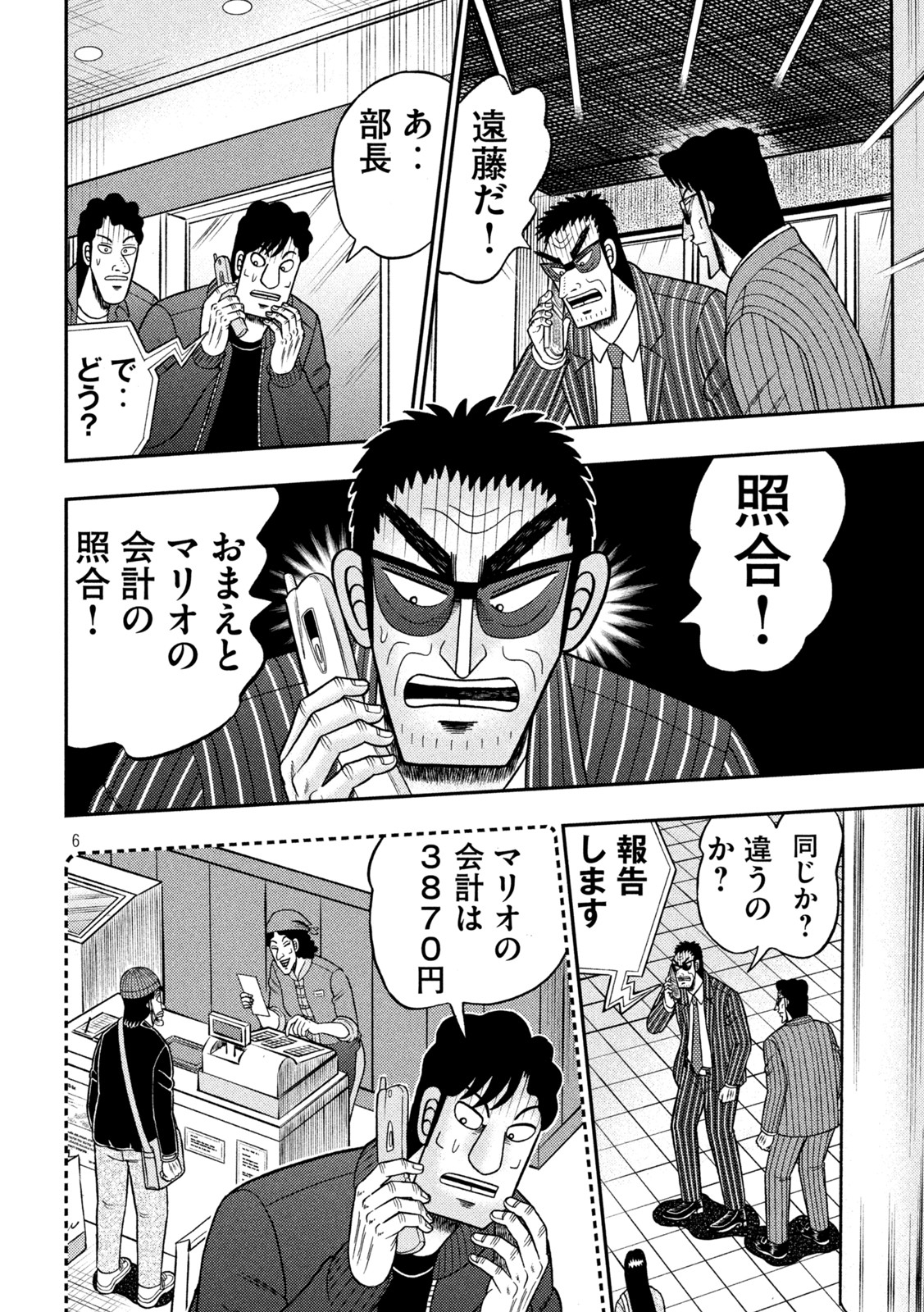 賭博堕天録カイジ ワン・ポーカー編 第419話 - Page 6