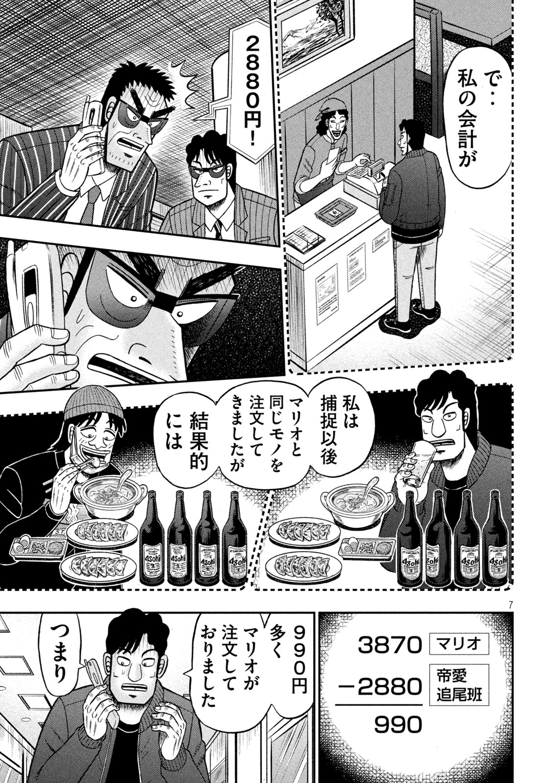 賭博堕天録カイジ ワン・ポーカー編 第419話 - Page 7