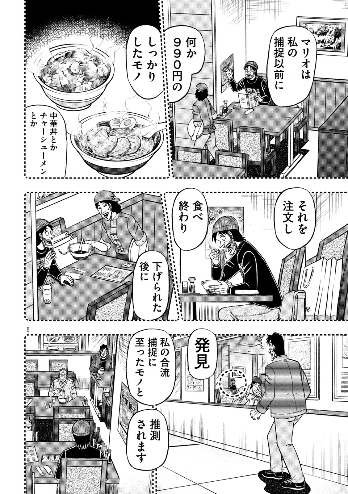 賭博堕天録カイジ ワン・ポーカー編 第419話 - Page 8