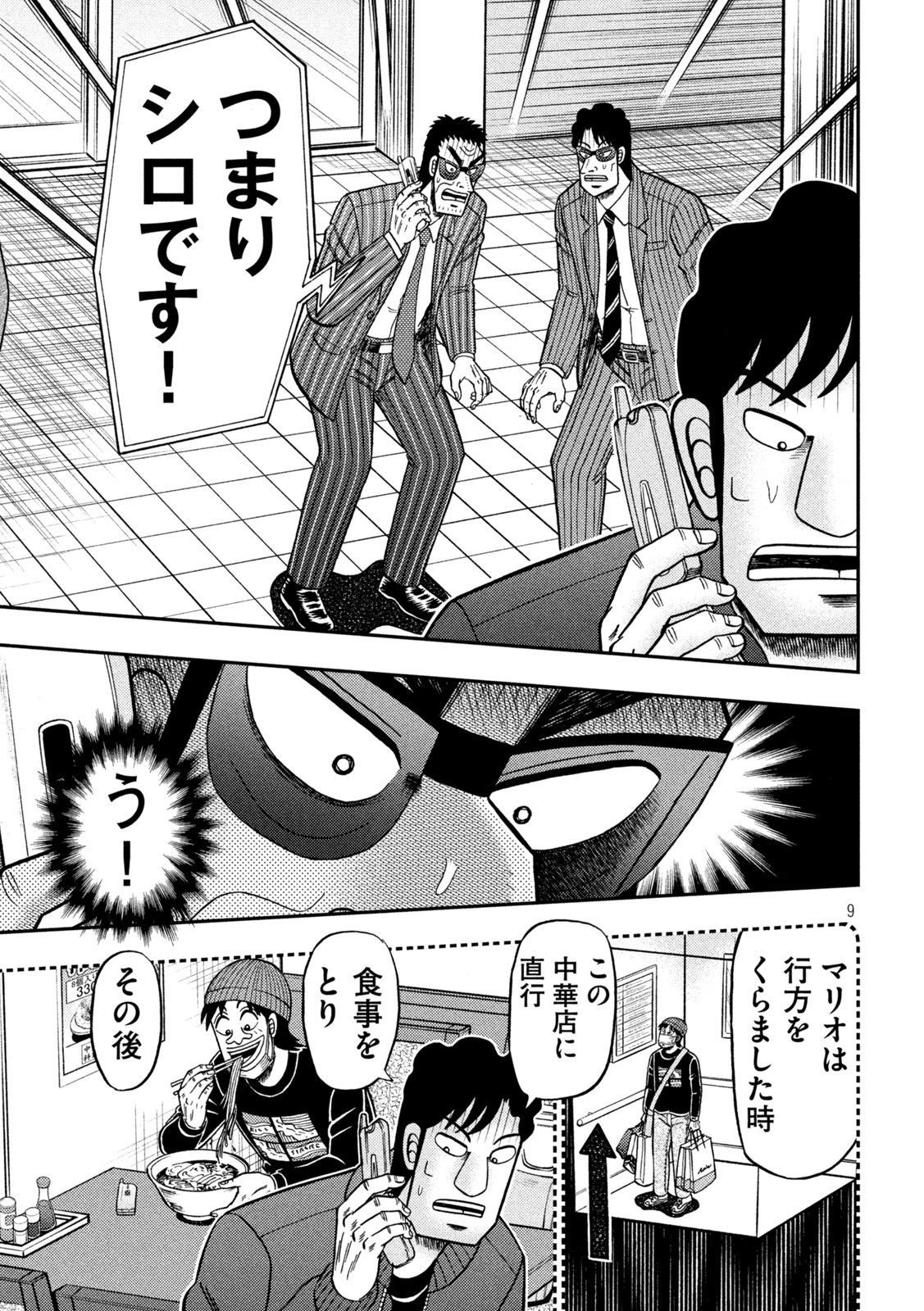 賭博堕天録カイジ ワン・ポーカー編 第419話 - Page 9