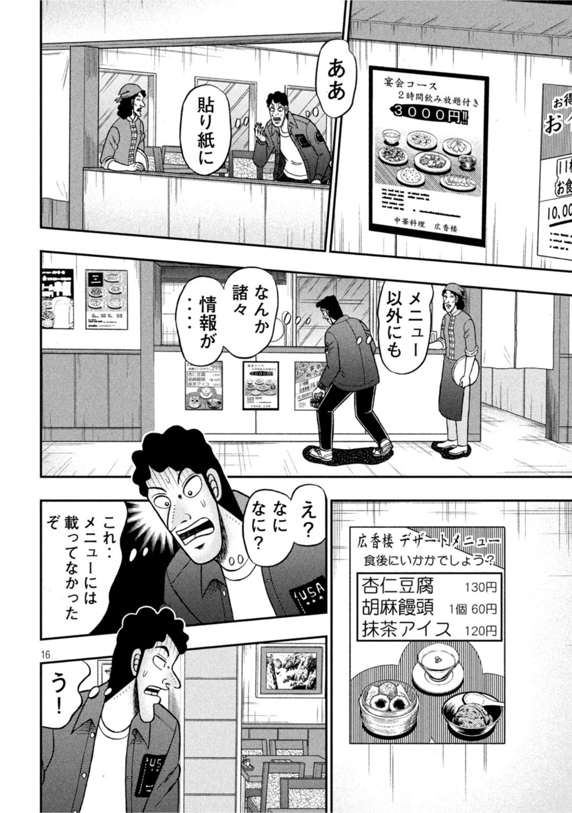 賭博堕天録カイジ ワン・ポーカー編 第420話 - Page 16