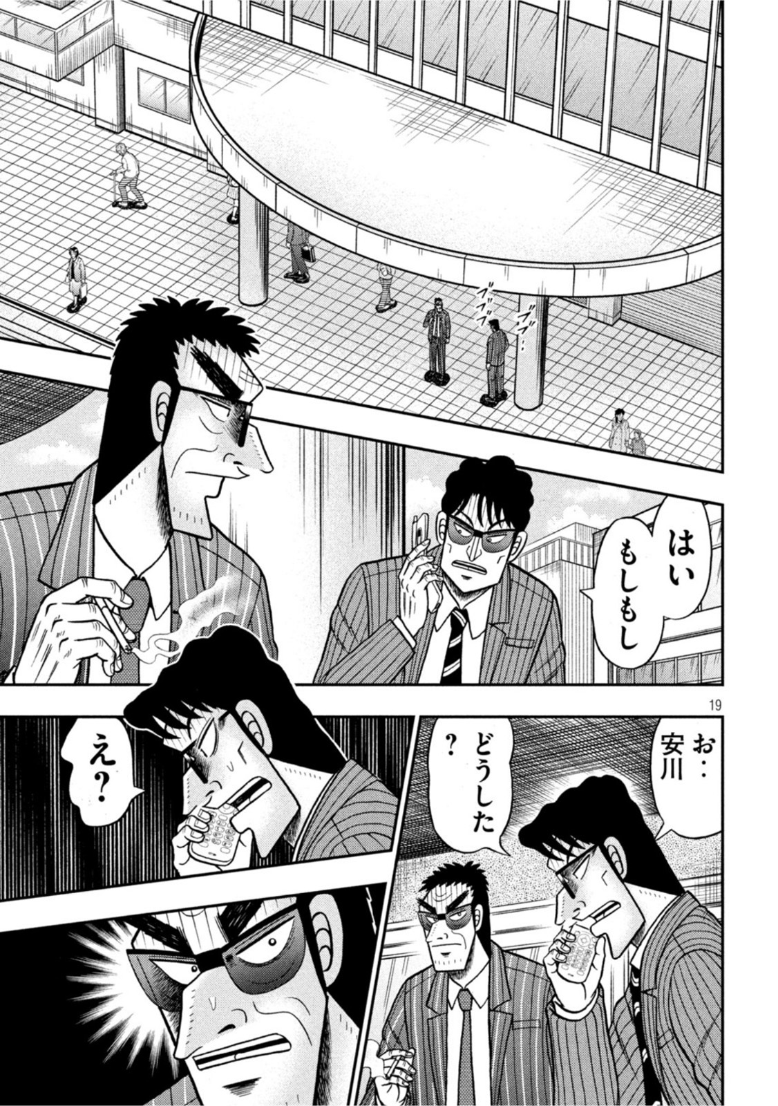 賭博堕天録カイジ ワン・ポーカー編 第420話 - Page 19