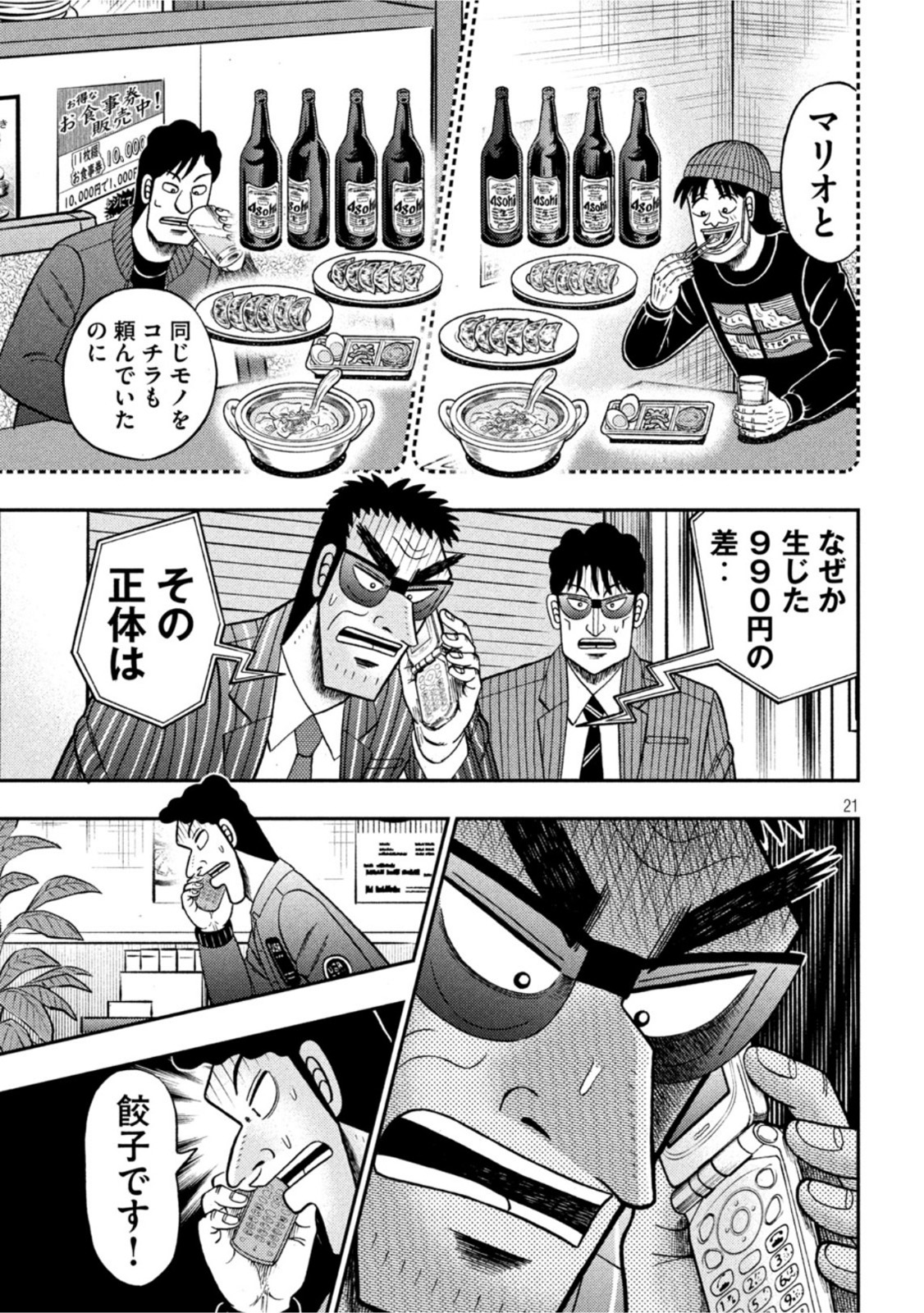 賭博堕天録カイジ ワン・ポーカー編 第420話 - Page 21