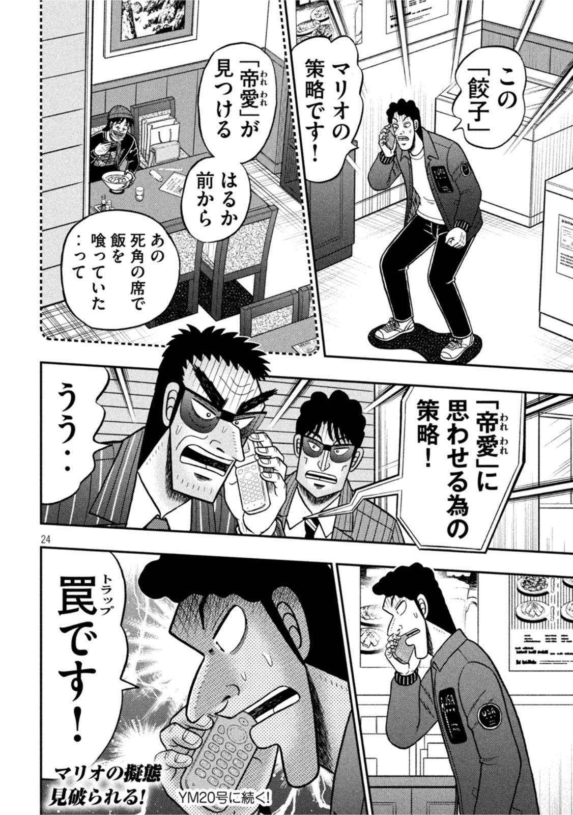 賭博堕天録カイジ ワン・ポーカー編 第420話 - Page 24