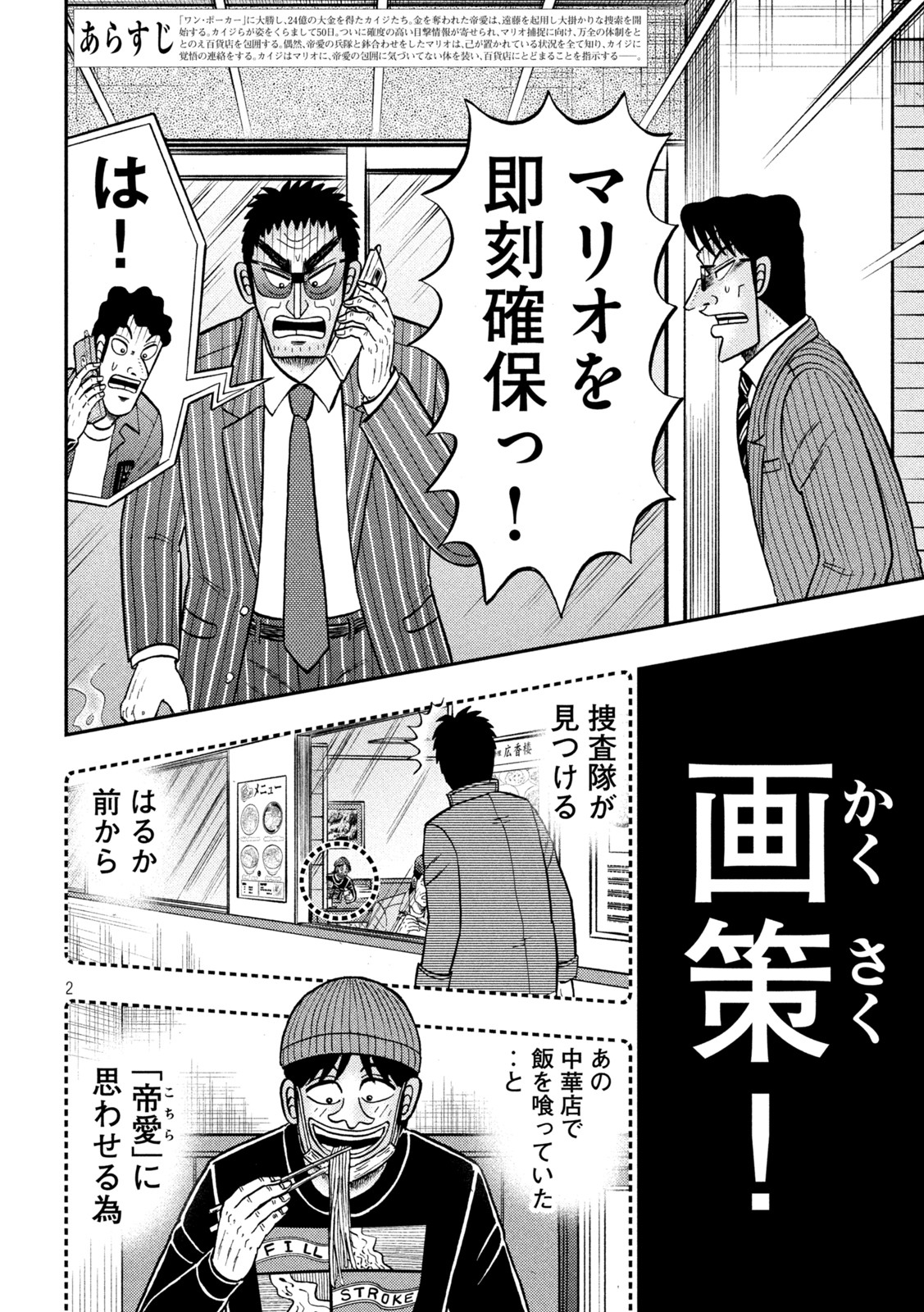 賭博堕天録カイジ ワン・ポーカー編 第421話 - Page 2