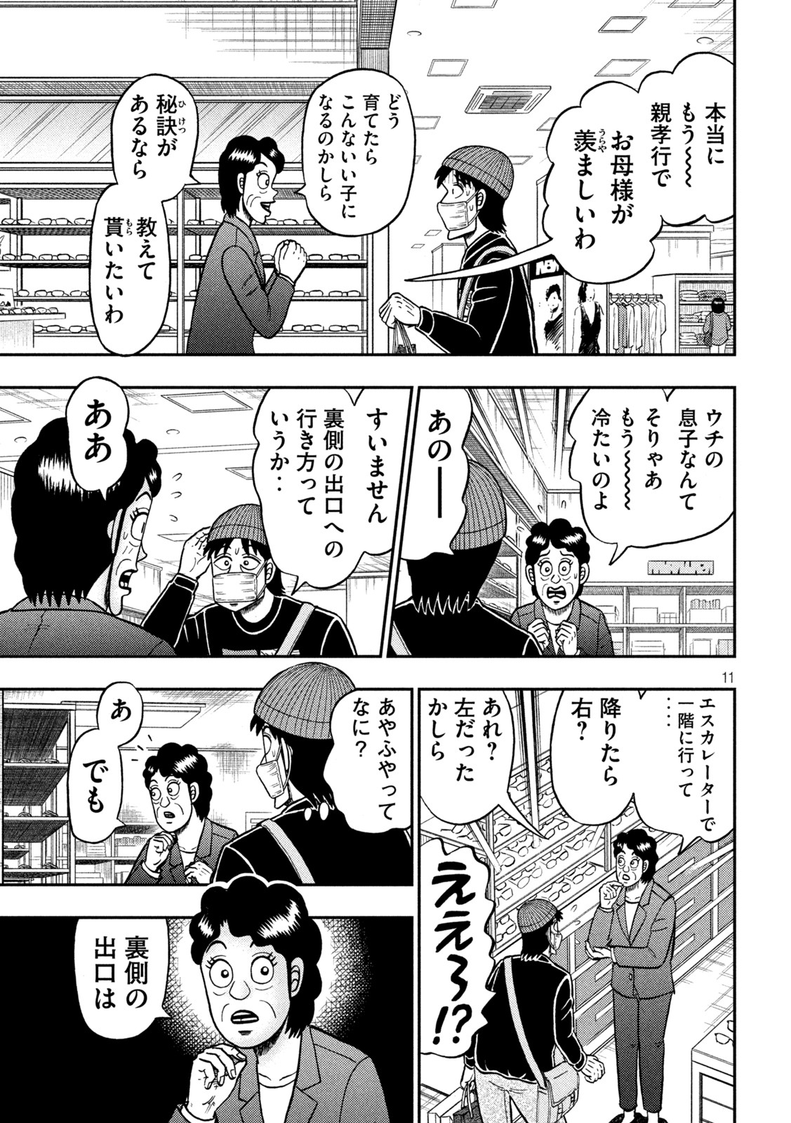 賭博堕天録カイジ ワン・ポーカー編 第421話 - Page 11