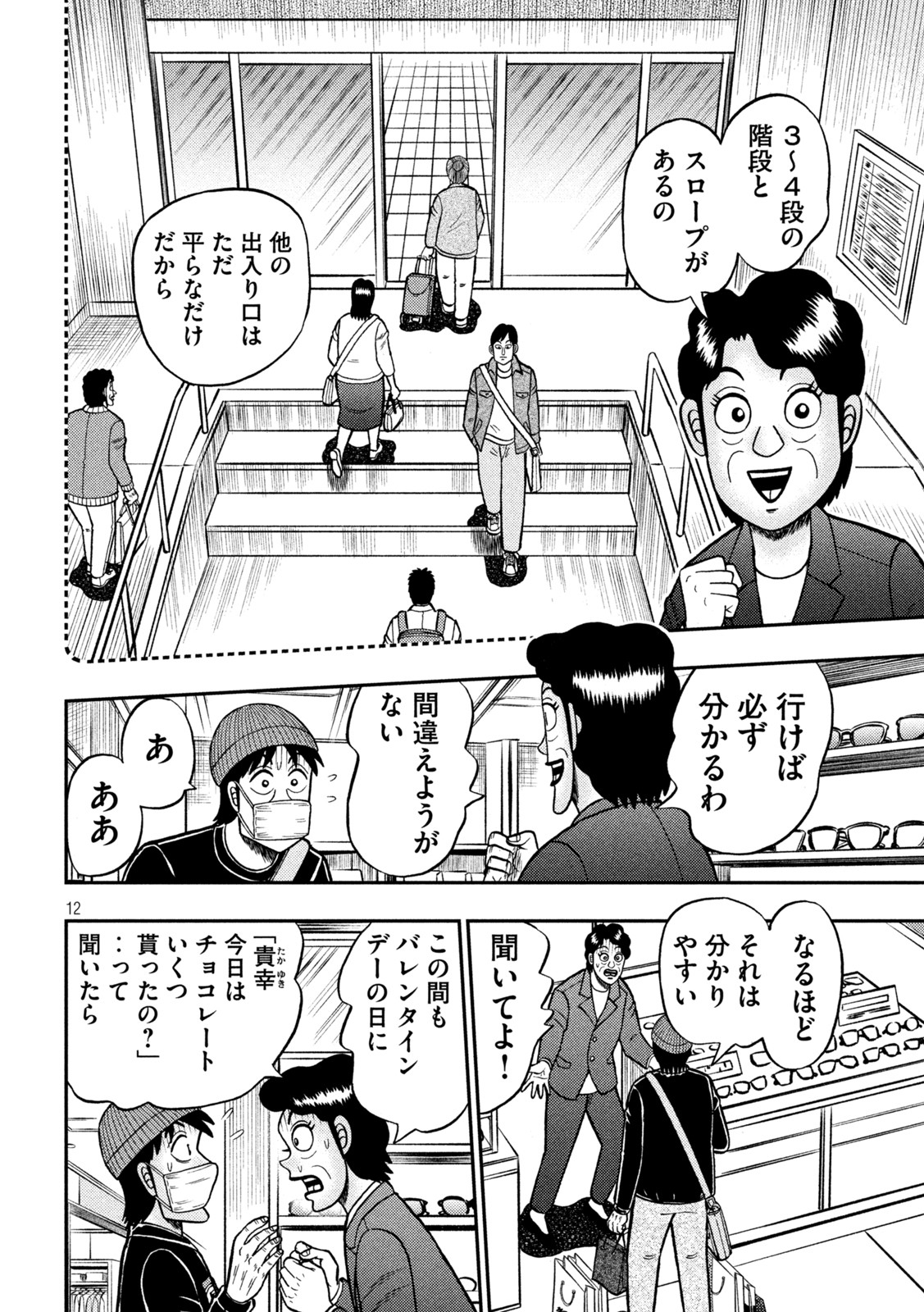 賭博堕天録カイジ ワン・ポーカー編 第421話 - Page 12