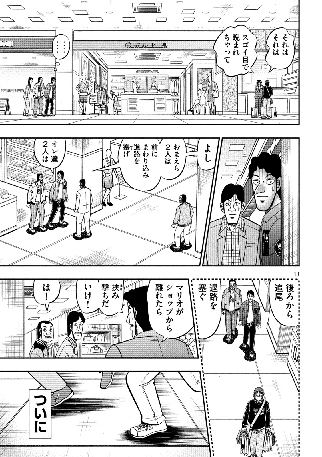 賭博堕天録カイジ ワン・ポーカー編 第421話 - Page 13