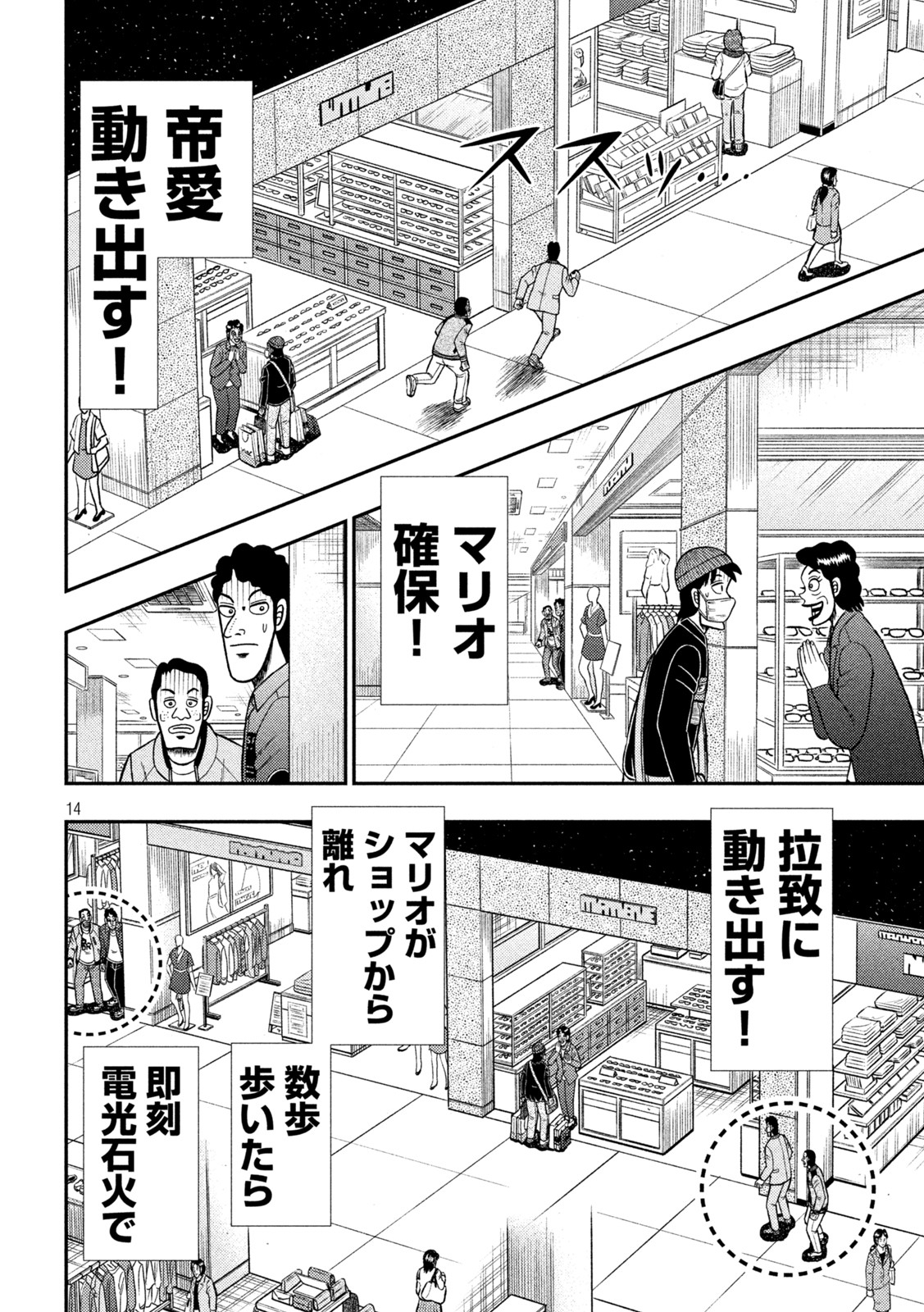 賭博堕天録カイジ ワン・ポーカー編 第421話 - Page 14