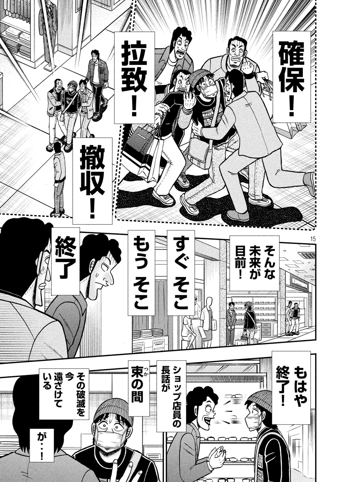 賭博堕天録カイジ ワン・ポーカー編 第421話 - Page 15