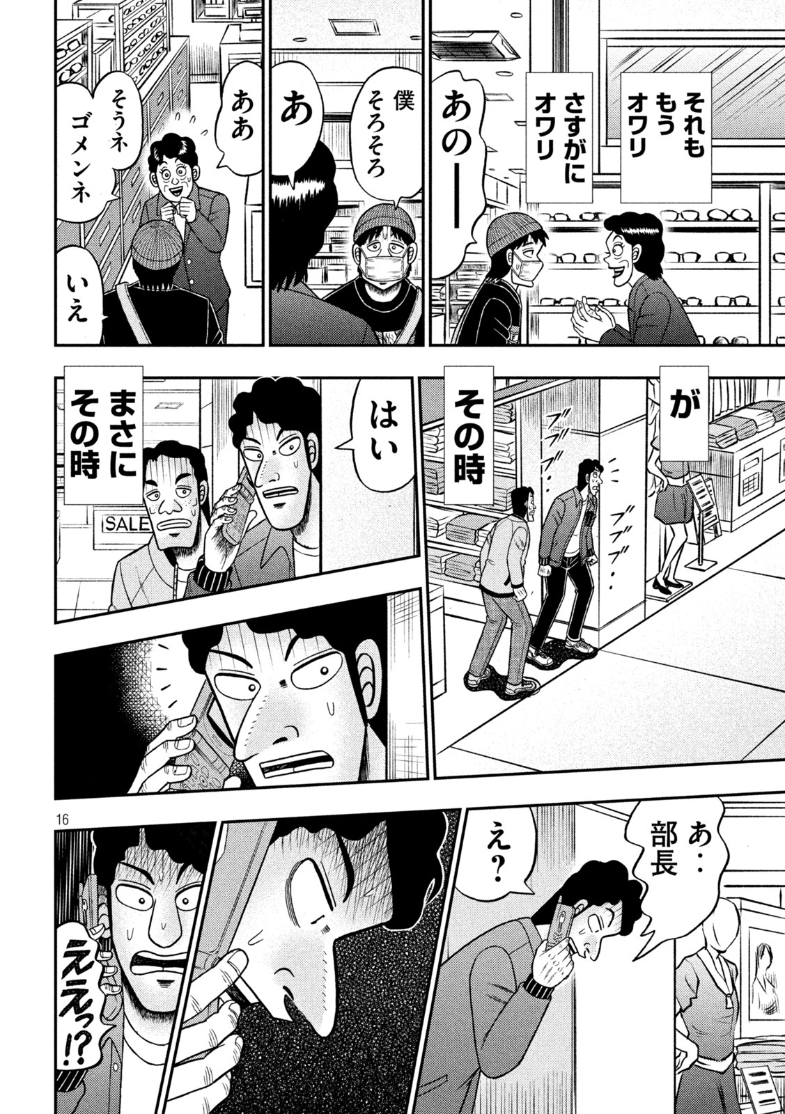 賭博堕天録カイジ ワン・ポーカー編 第421話 - Page 16