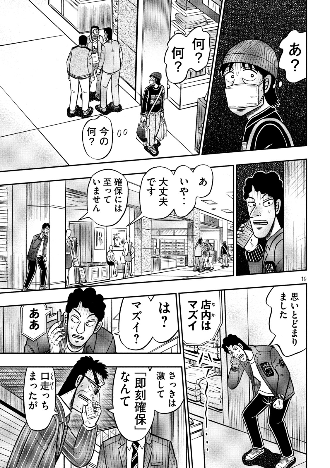 賭博堕天録カイジ ワン・ポーカー編 第421話 - Page 19